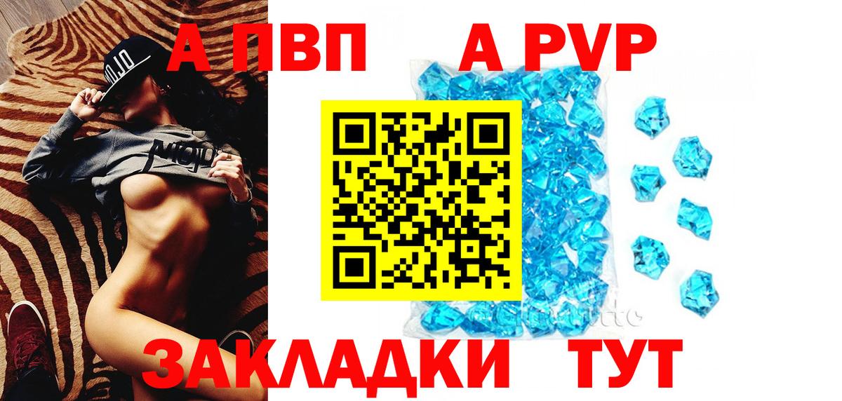 A-PVP VHQ Хабаровск