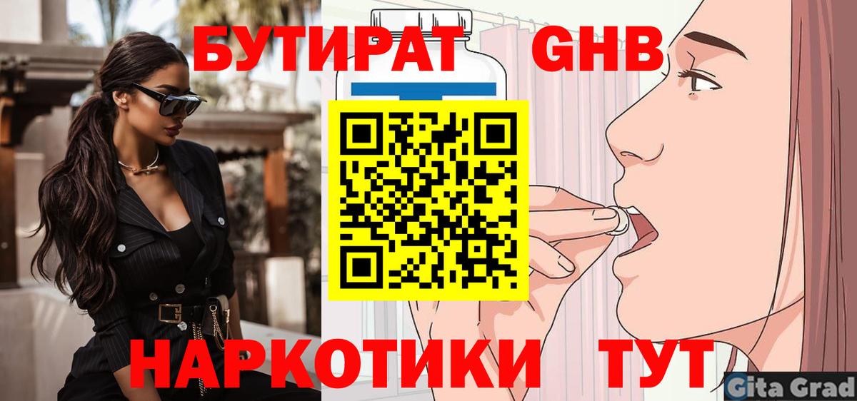 БУТИРАТ буратино  Вход с VPN  Хабаровск 