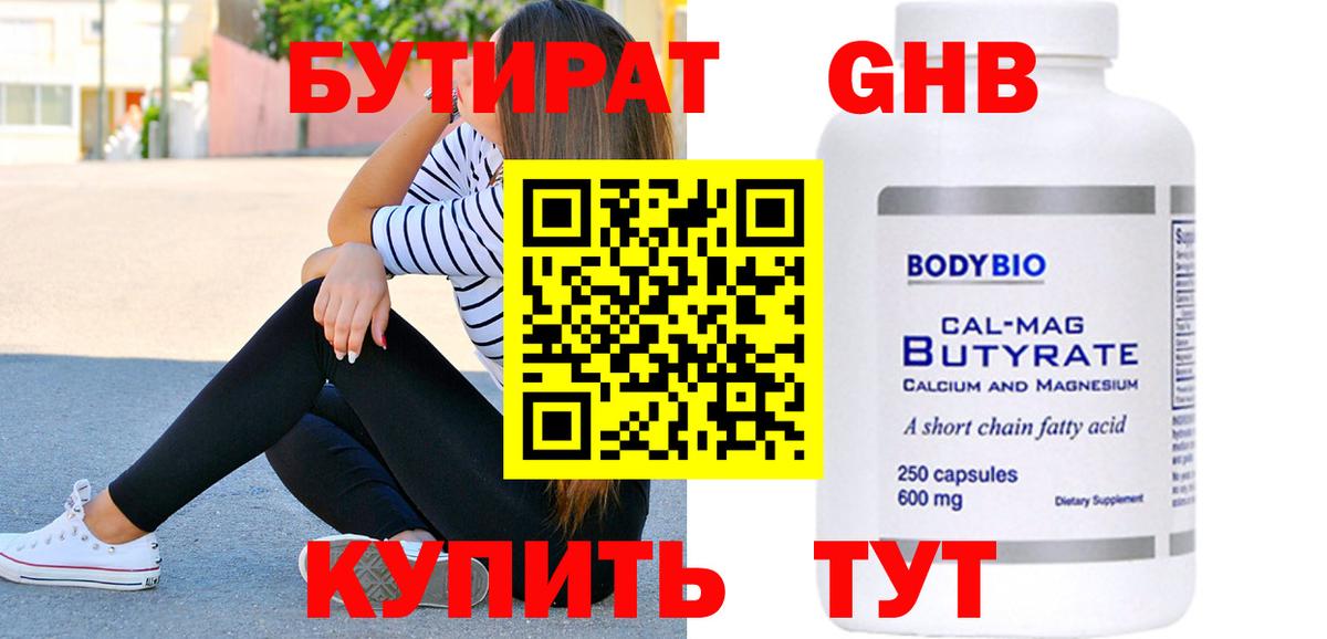 БУТИРАТ BDO Хабаровск