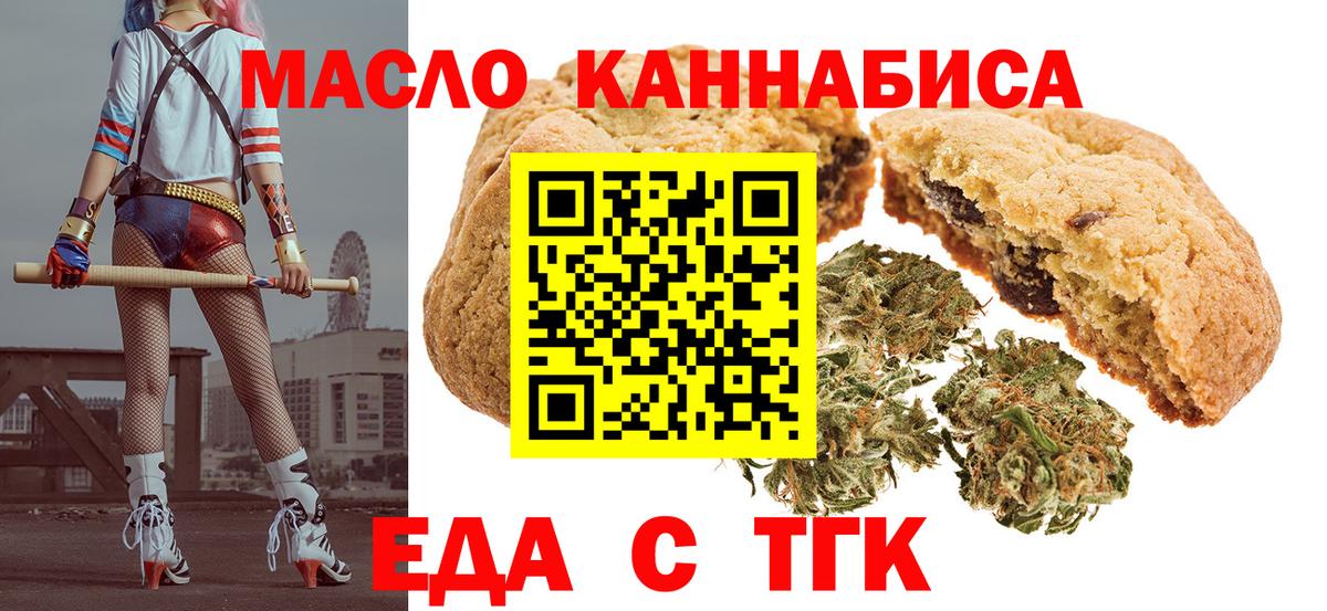 Хабаровск  Печенье с ТГК конопля  Вход с VPN 