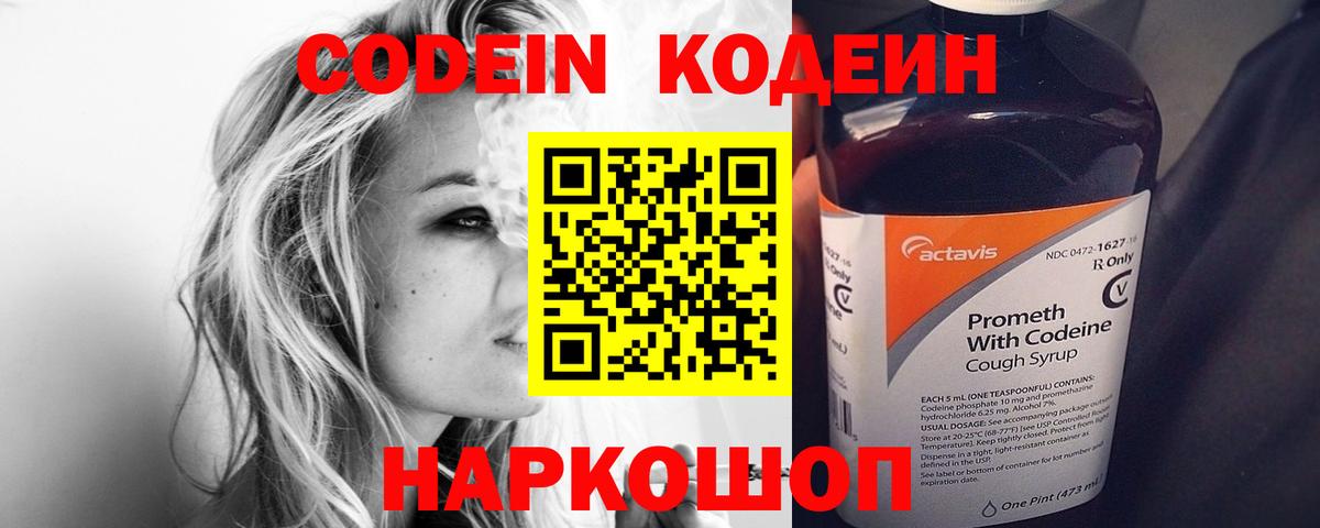 Кодеиновый сироп Lean Purple Drank Хабаровск