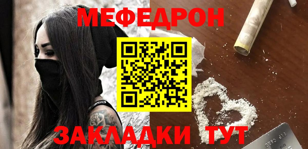 МЕФ кристаллы Хабаровск