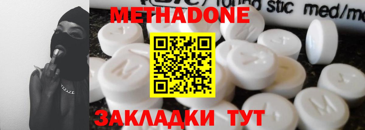 Хабаровск  Метадон мёд  МЕТАДОН methadone  Вход с VPN 