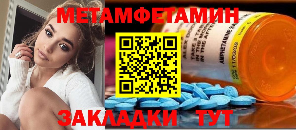 Хабаровск  Первитин Methamphetamine  МЕТАМФЕТАМИН  Вход с VPN 